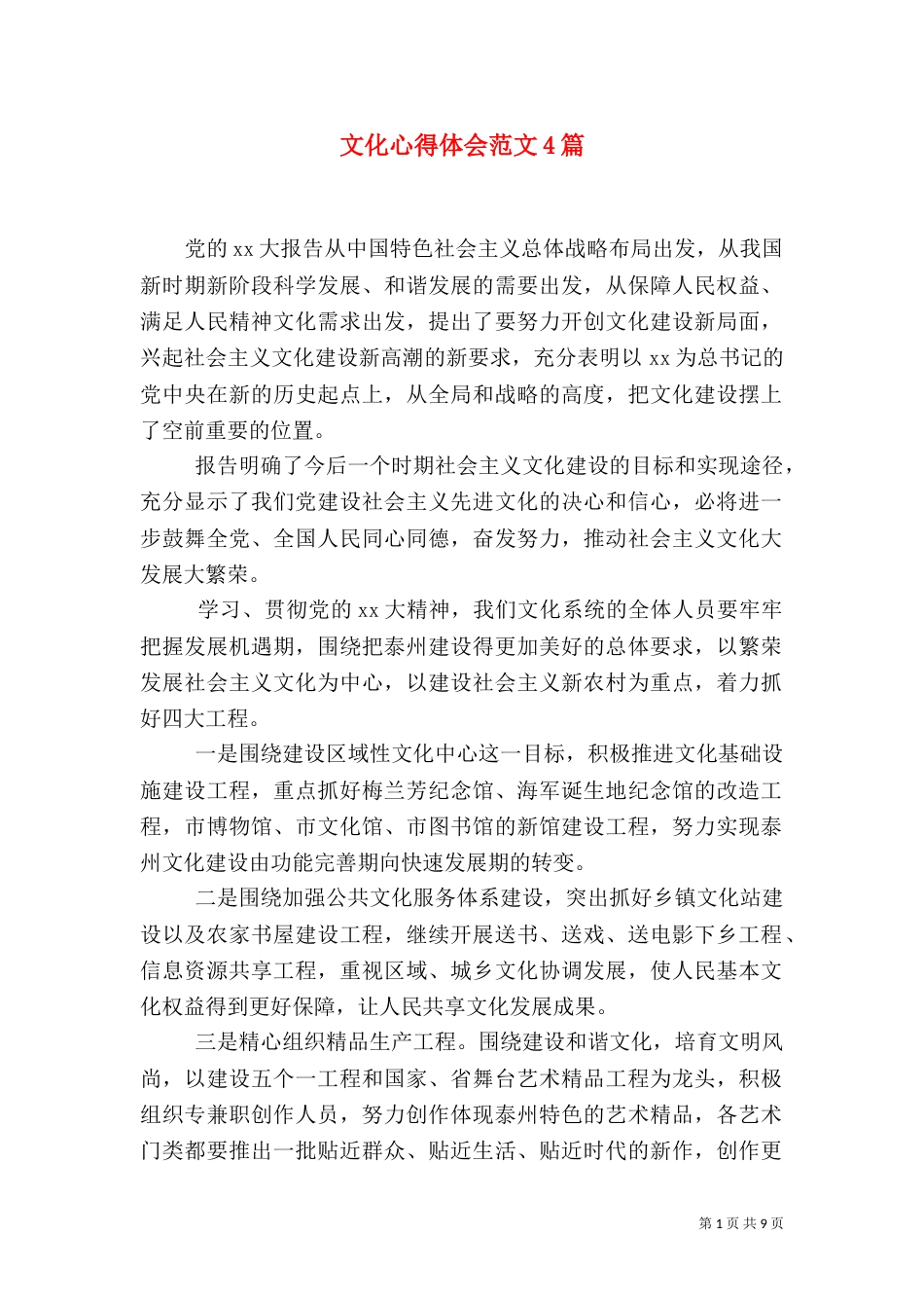 文化心得体会范文4篇_第1页