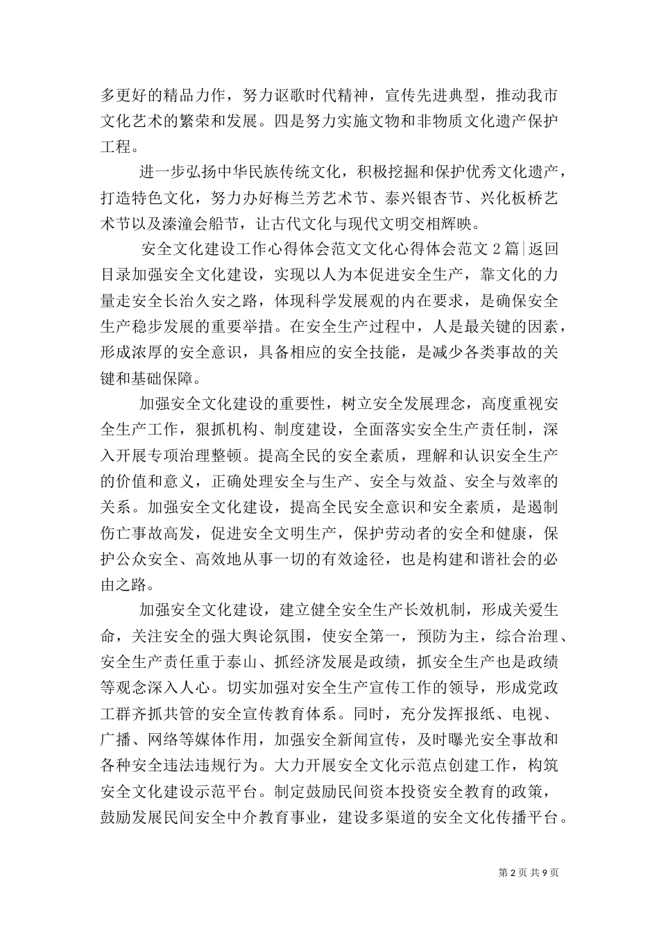 文化心得体会范文4篇_第2页