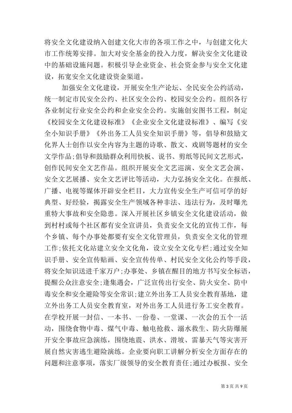 文化心得体会范文4篇_第3页