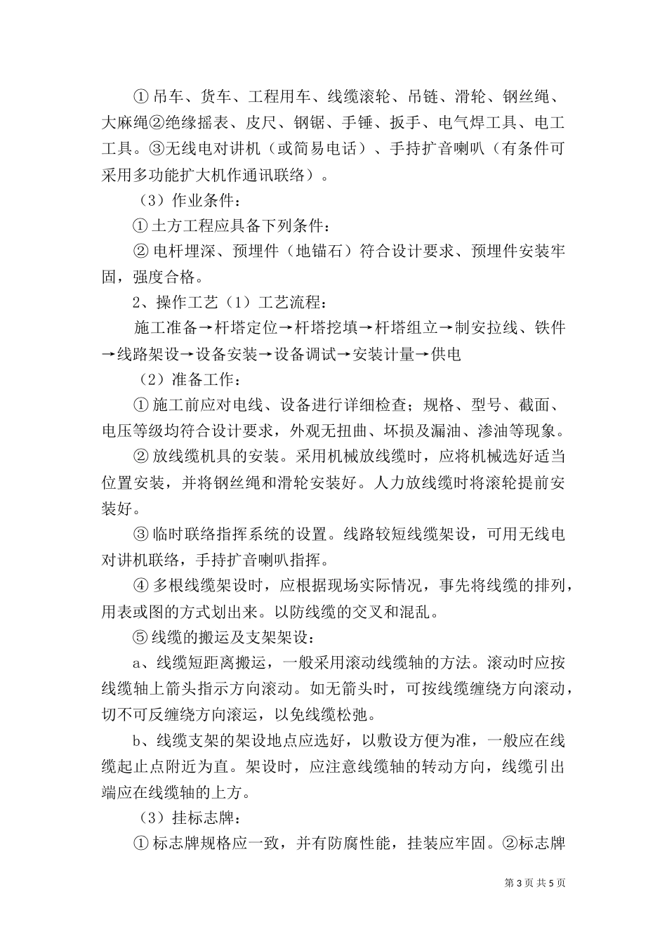 竣工报告(土地治理工程)_第3页