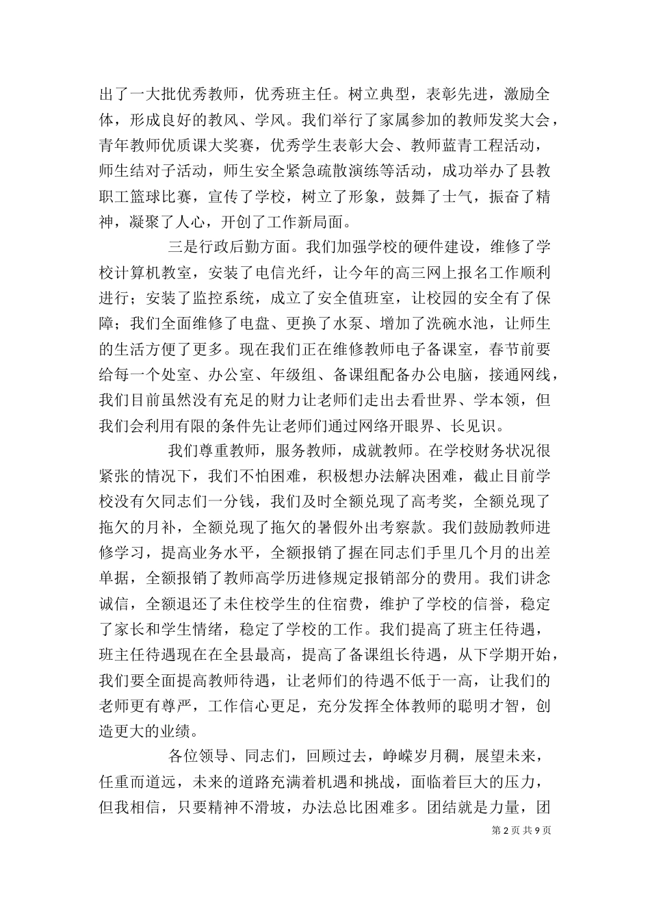 校长述职报告16_第2页