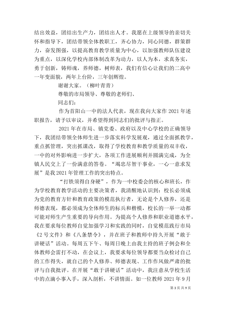 校长述职报告16_第3页