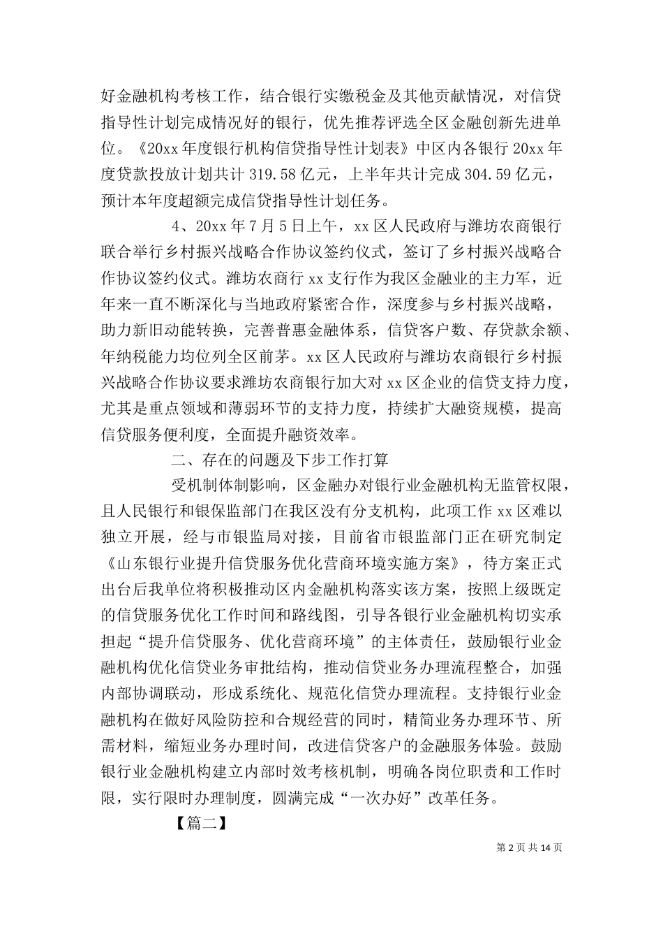 优化运营商环境心得5篇_第2页