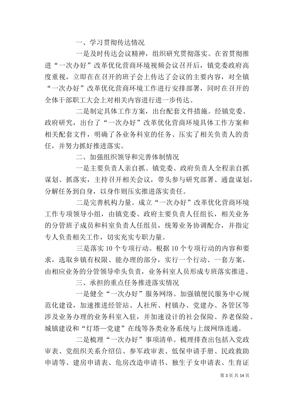 优化运营商环境心得5篇_第3页