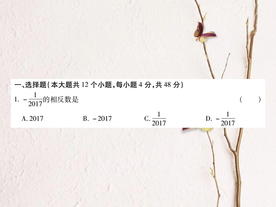 中考数学总复习 模拟测试题（二）课件[共69页]_第2页