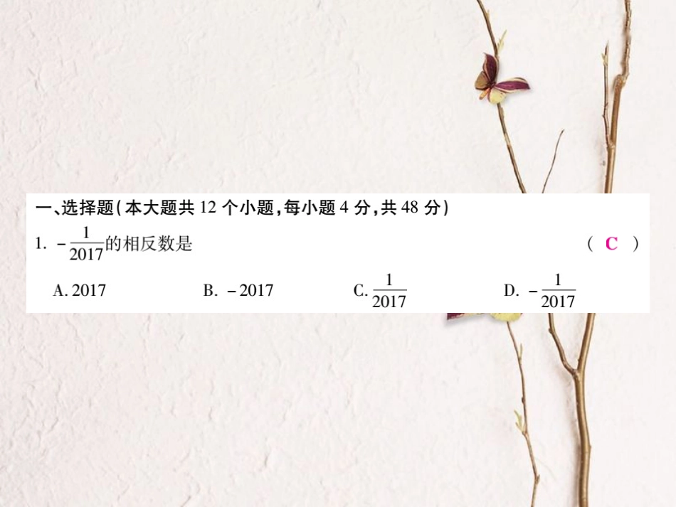 中考数学总复习 模拟测试题（二）课件[共69页]_第3页