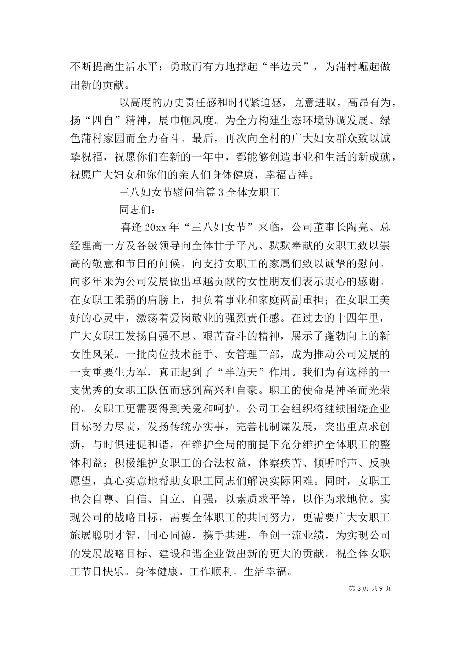 精选三八妇女节慰问信九篇_第3页