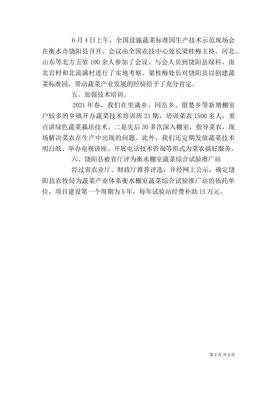 蔬菜站站长述职报告（五）_第2页