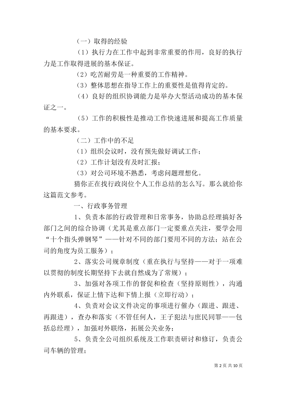 行政岗位个人工作总结（共3篇）_第2页