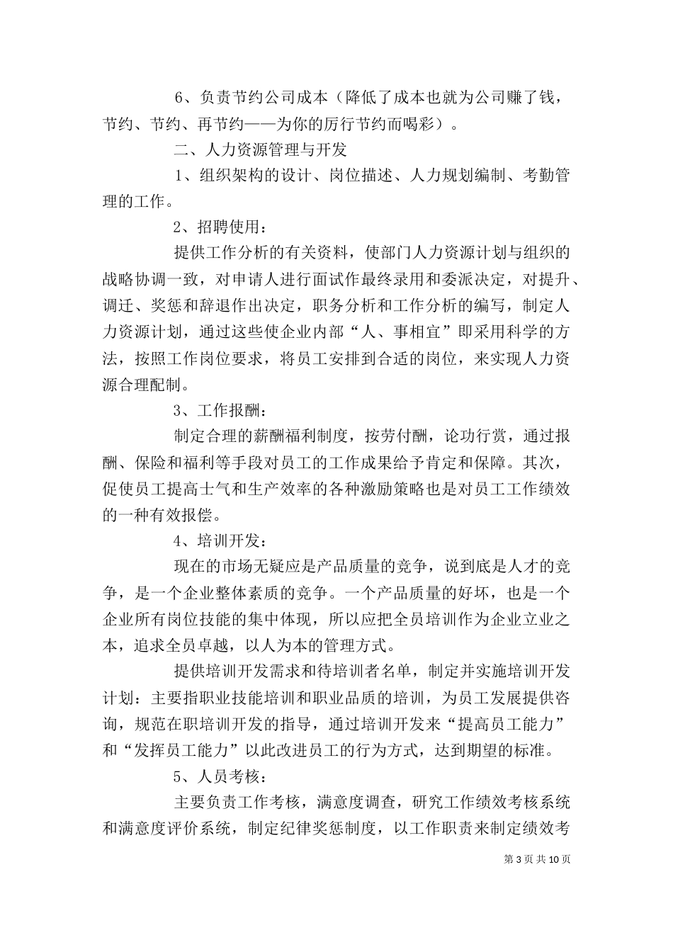 行政岗位个人工作总结（共3篇）_第3页