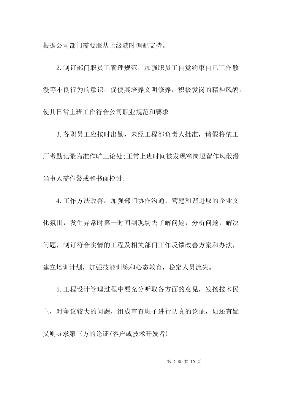 （精选）2021年公司个人工作计划_第2页