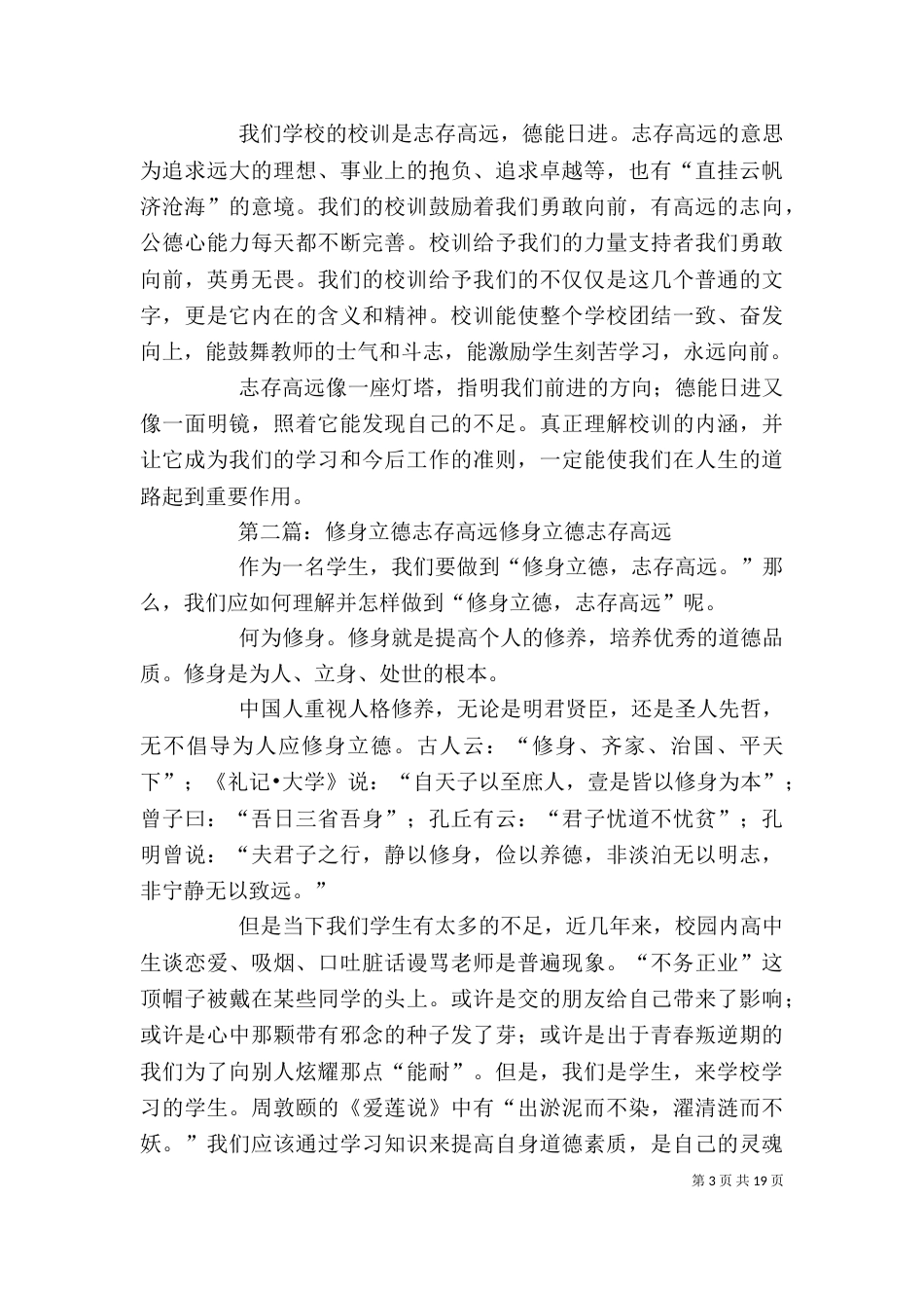 志存高远,德能日进征文_第3页