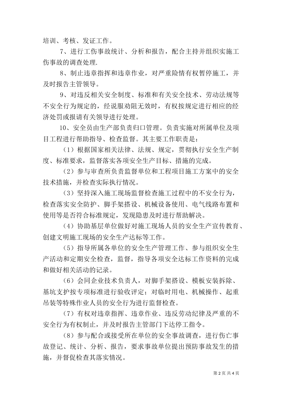 安全生产监督检查管理制度（二）_第2页