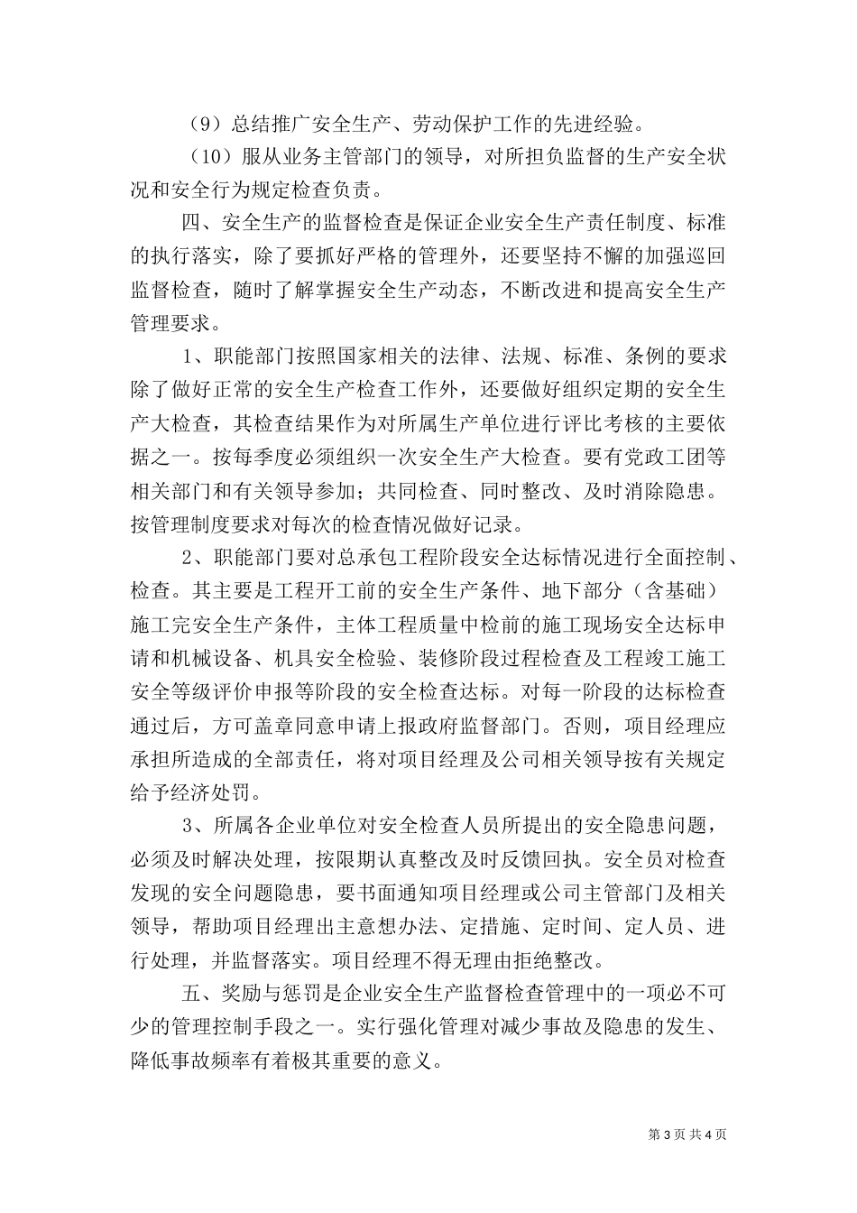 安全生产监督检查管理制度（二）_第3页