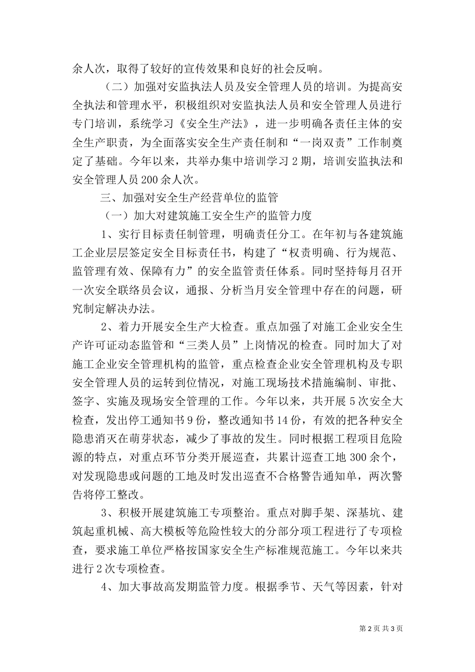 落实安全生产法迎检汇报_第2页