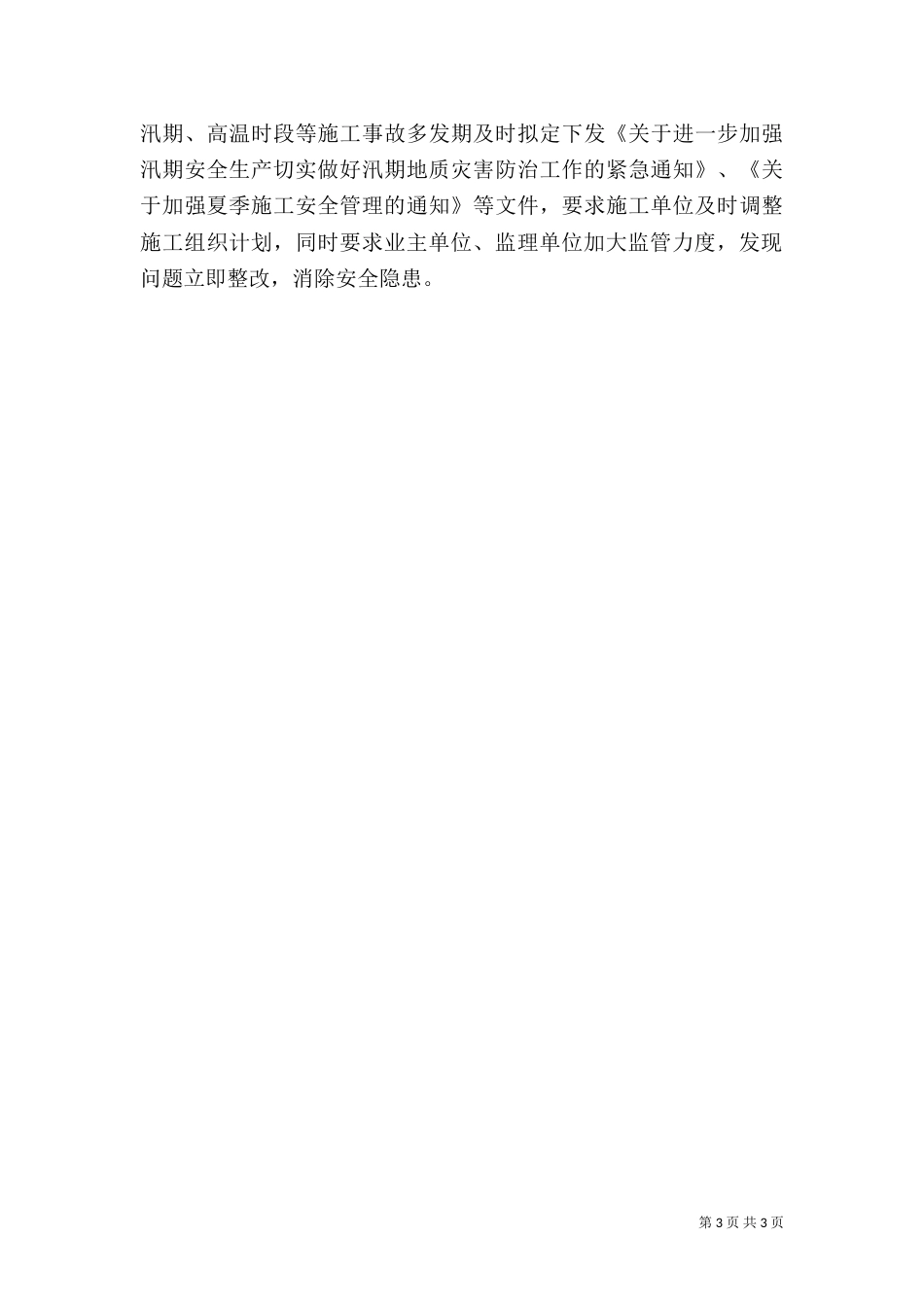 落实安全生产法迎检汇报_第3页