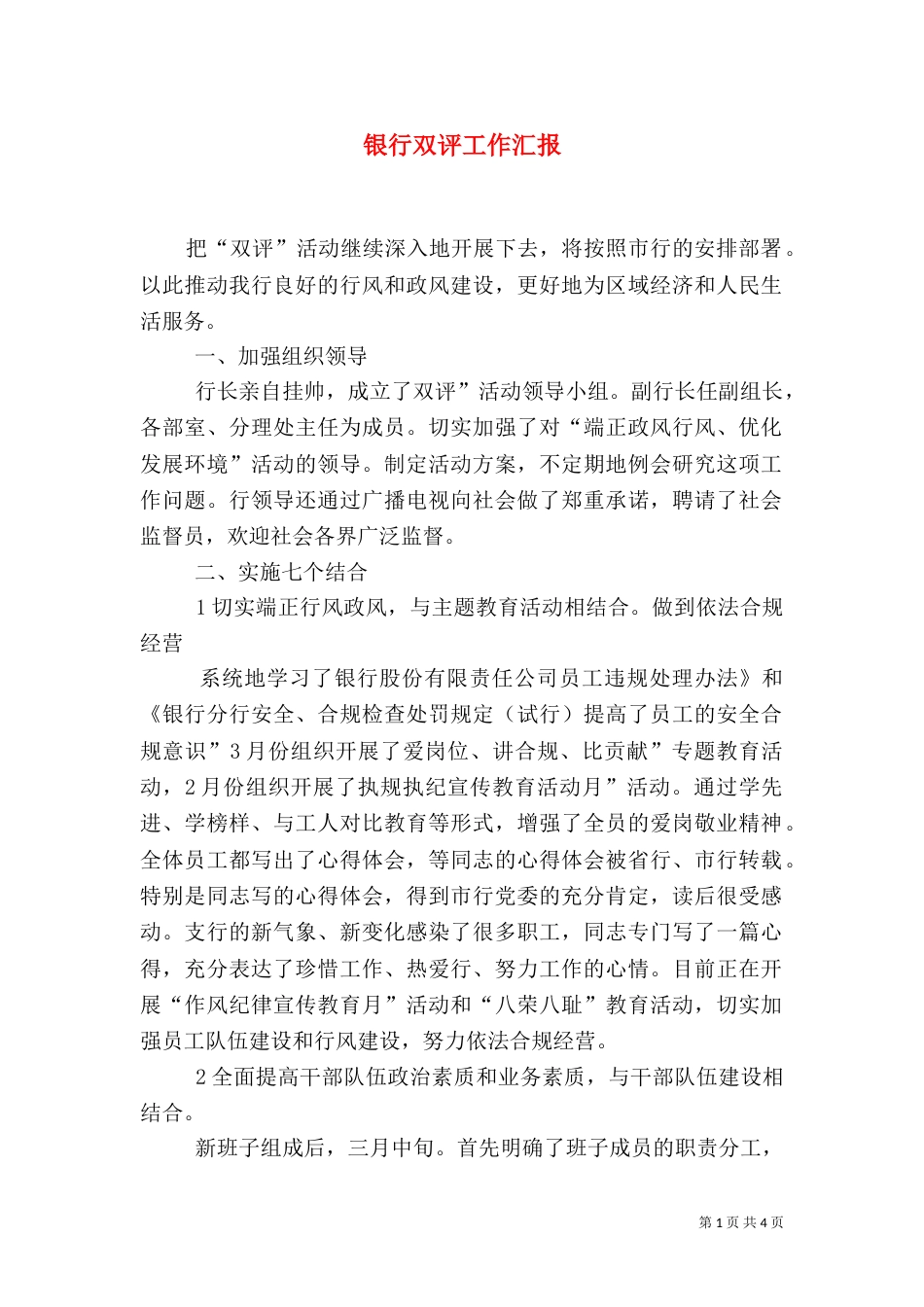 银行双评工作汇报_第1页