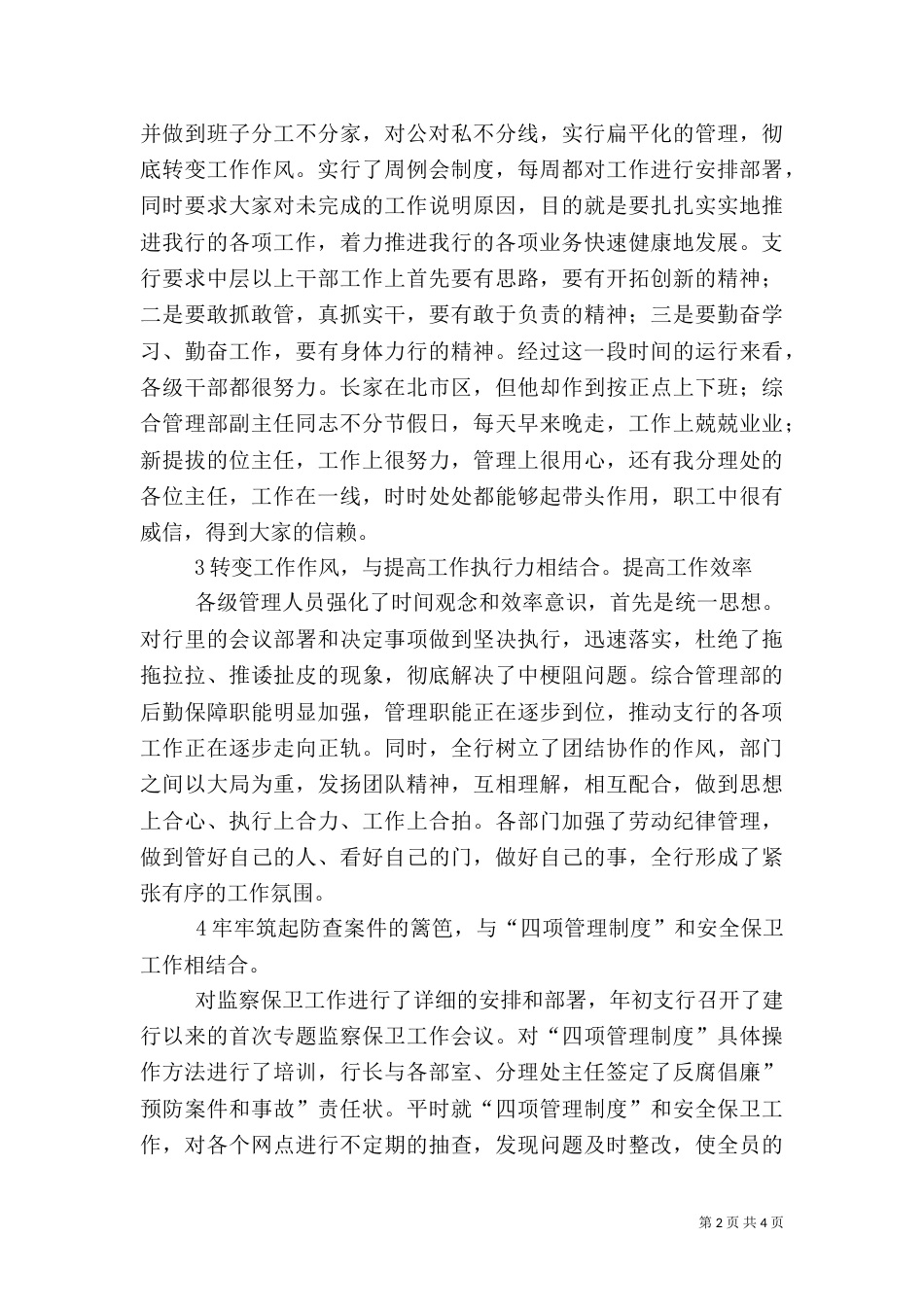 银行双评工作汇报_第2页