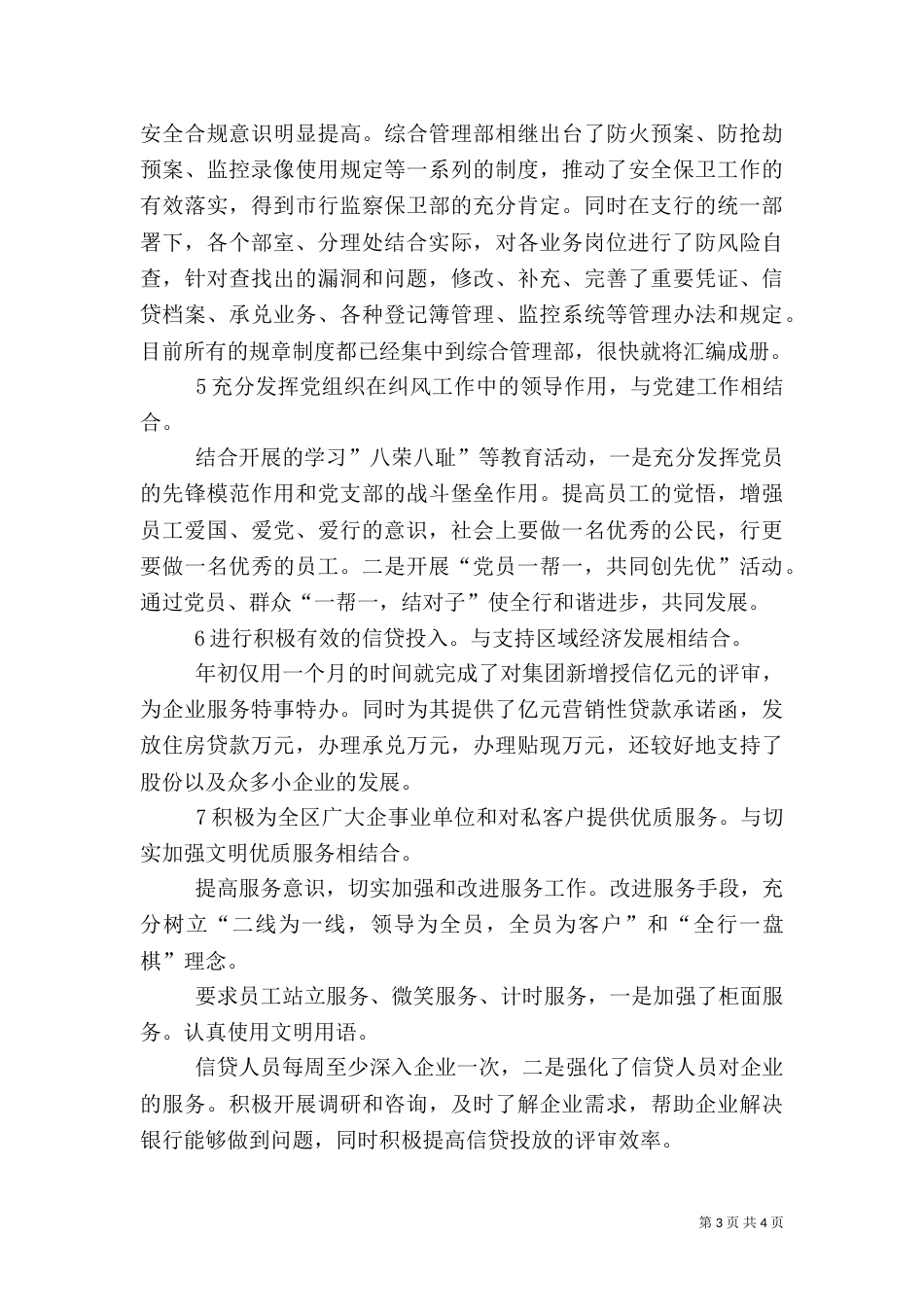 银行双评工作汇报_第3页