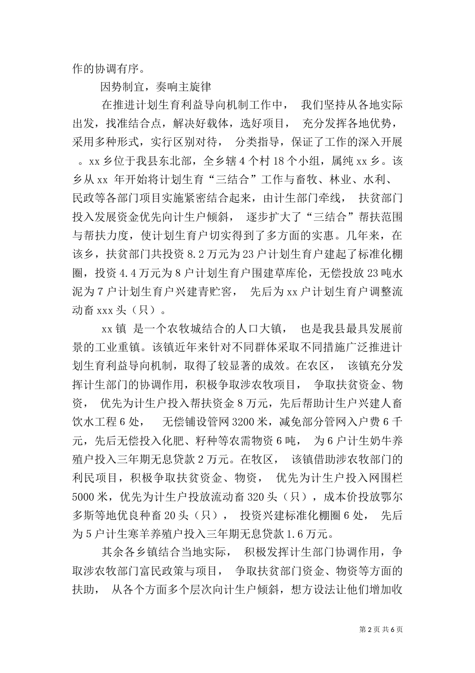 计划生育利益导向机制建立典型材料（一）_第2页