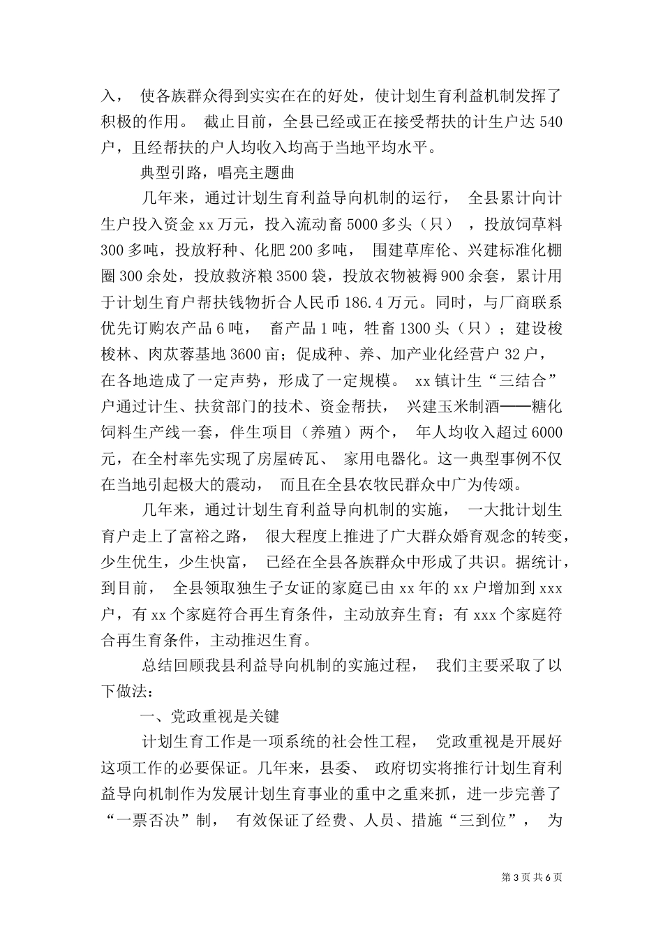 计划生育利益导向机制建立典型材料（一）_第3页