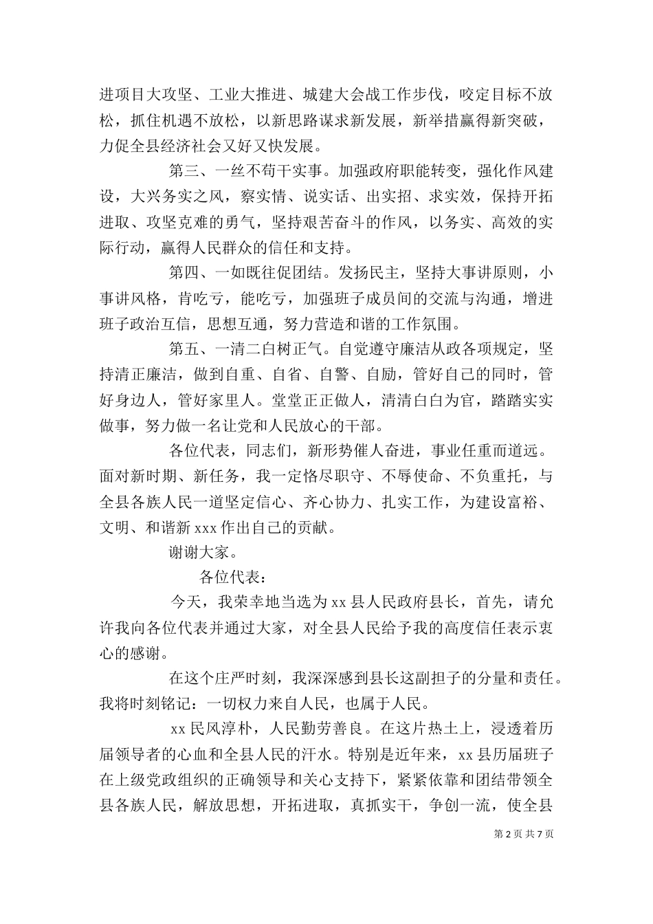 岗位就职个人讲话稿_第2页
