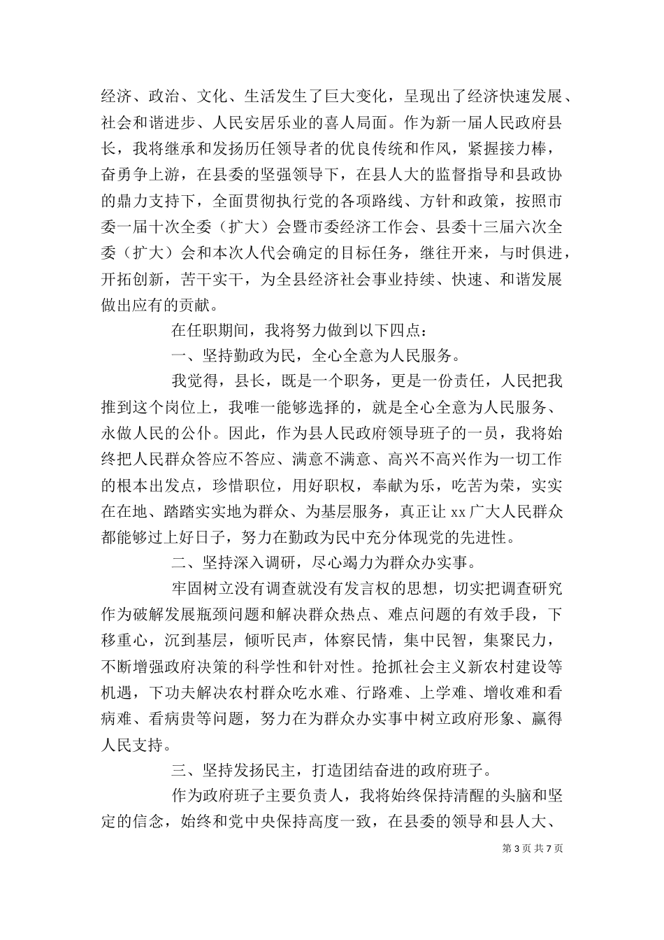 岗位就职个人讲话稿_第3页