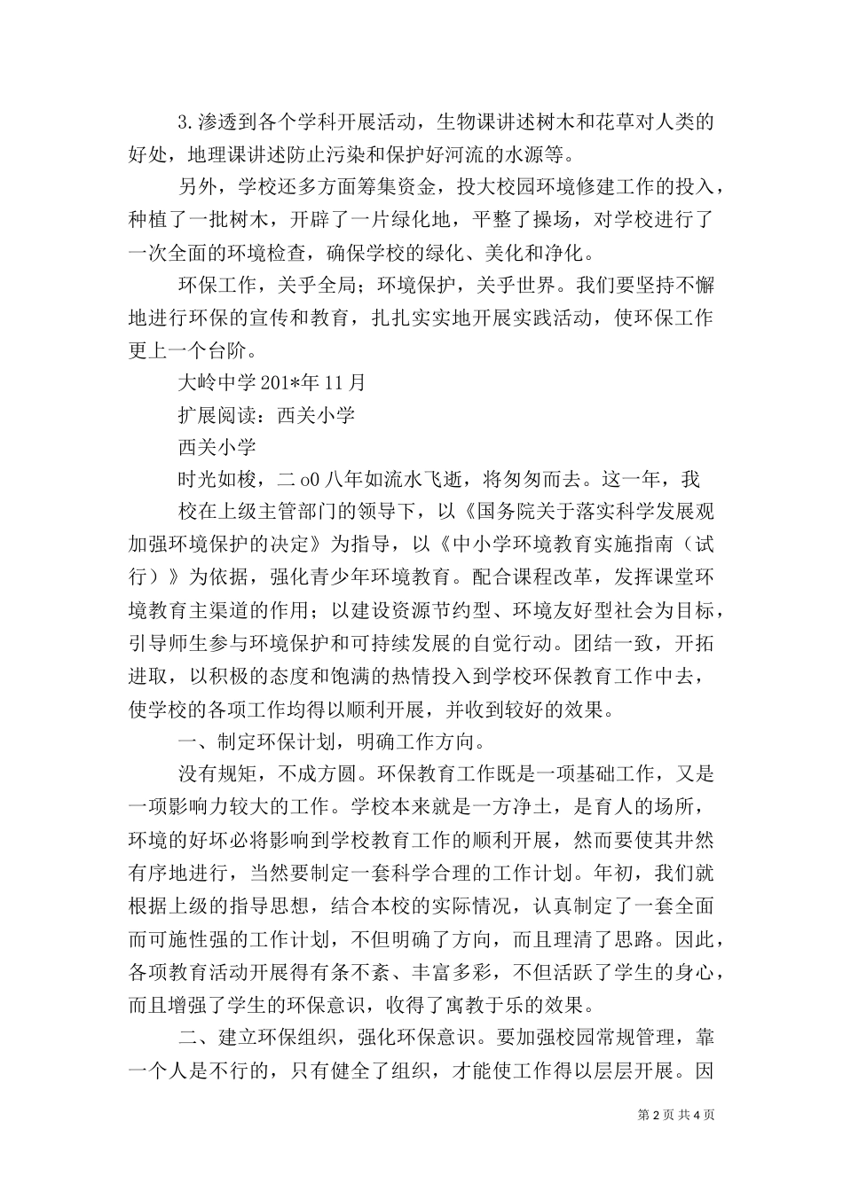环保教育工作总结（八）_第2页