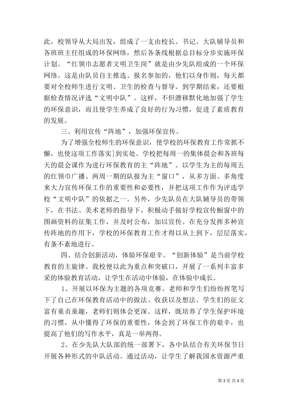 环保教育工作总结（八）_第3页