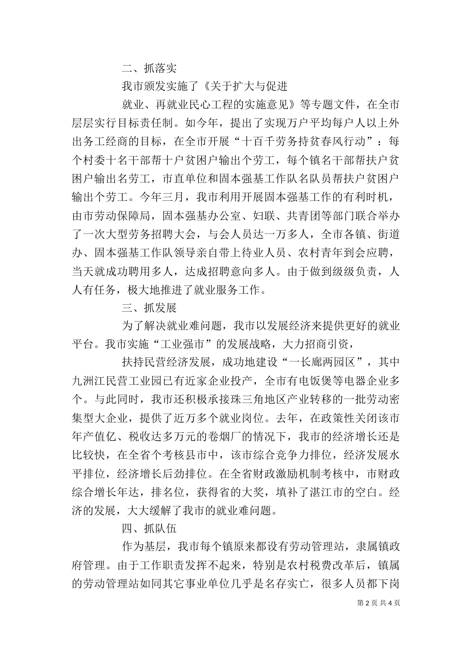 在就业服务工作观摩交流暨座谈会上的发言（四）_第2页