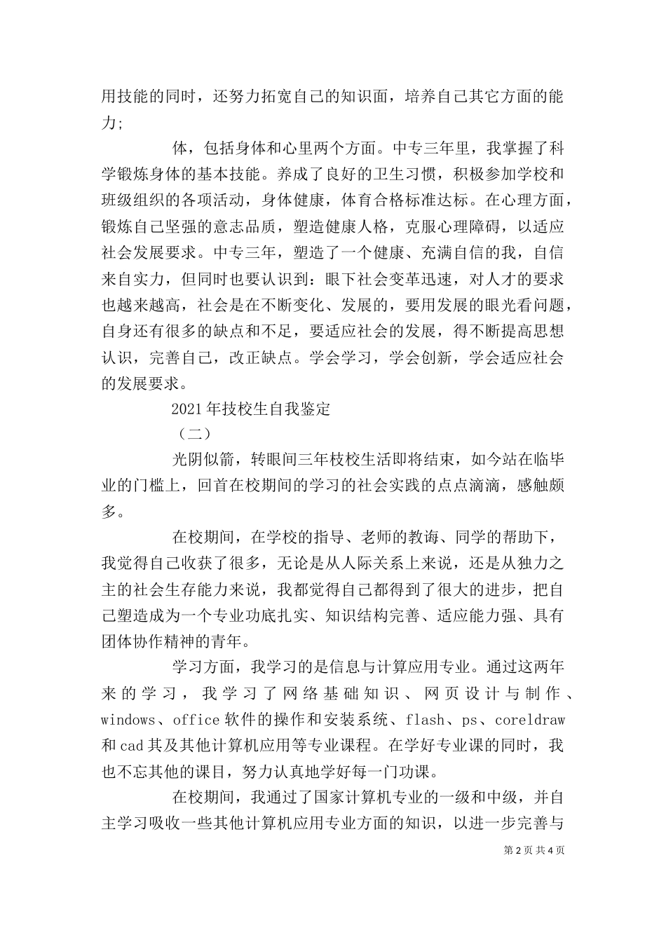 2023年技校生自我鉴定_第2页