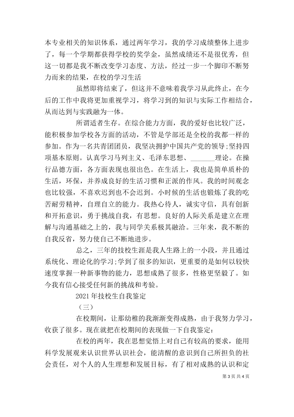 2023年技校生自我鉴定_第3页