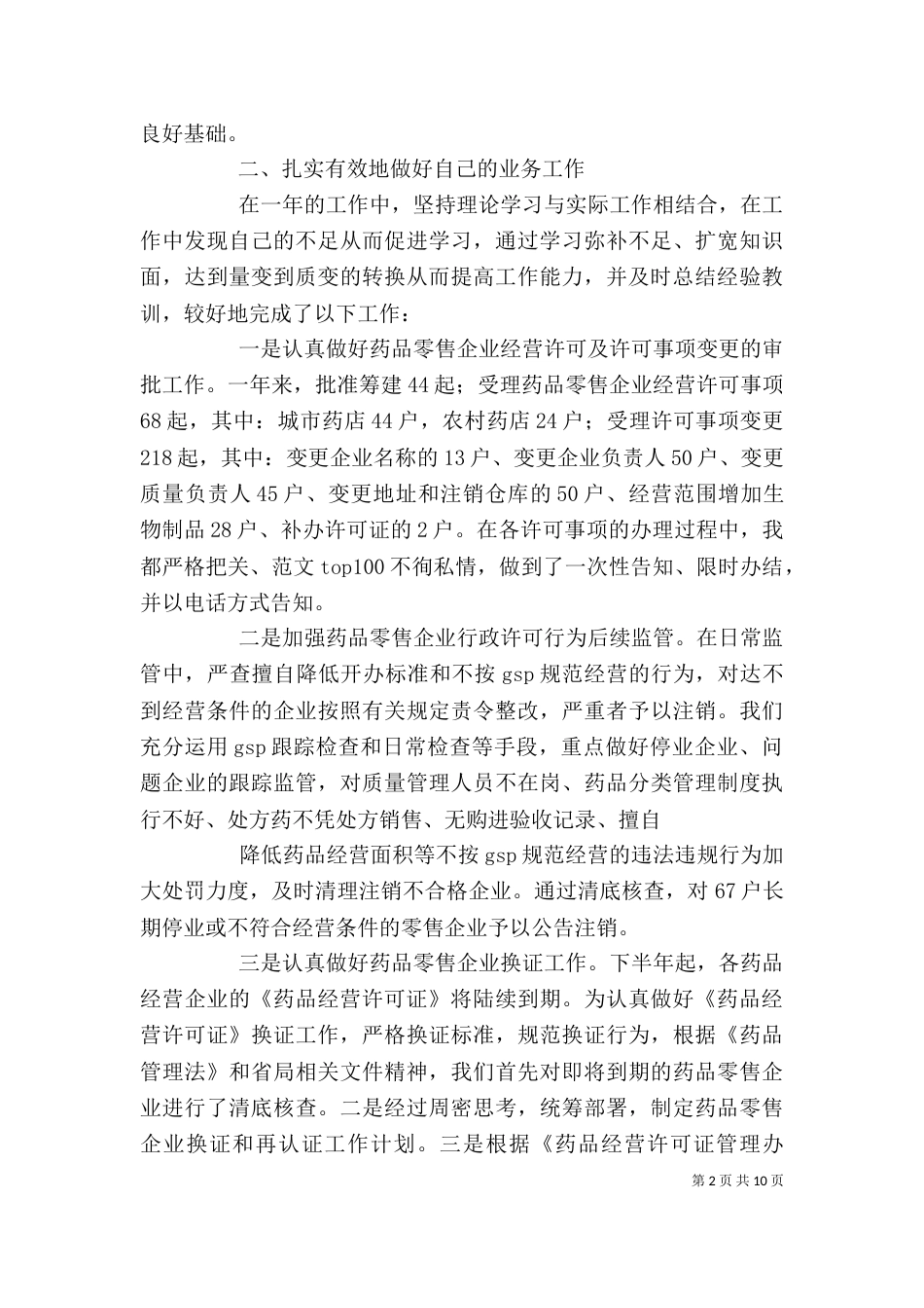 药监局个人总结_第2页