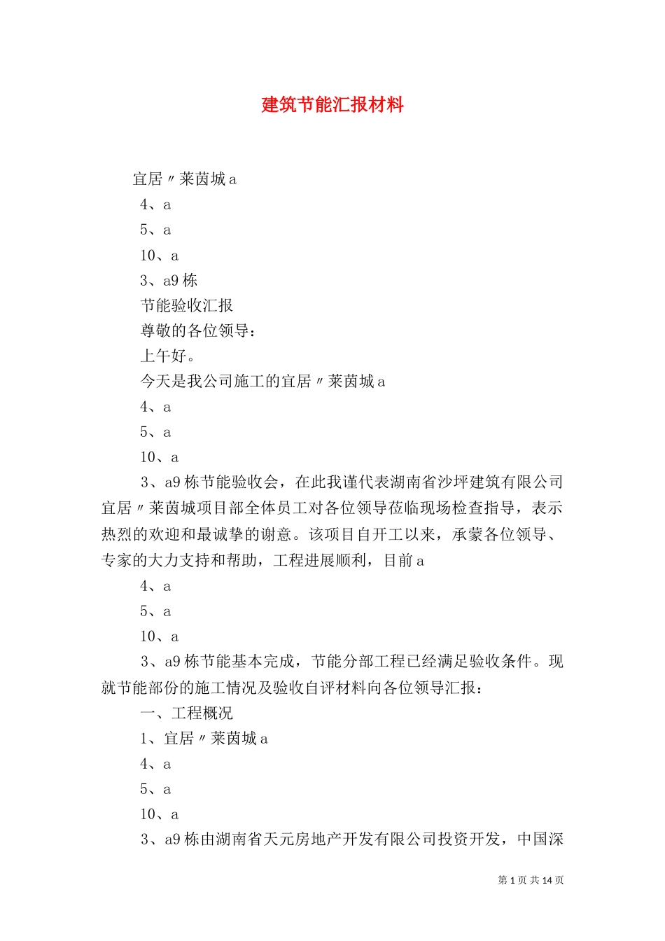 建筑节能汇报材料（三）_第1页