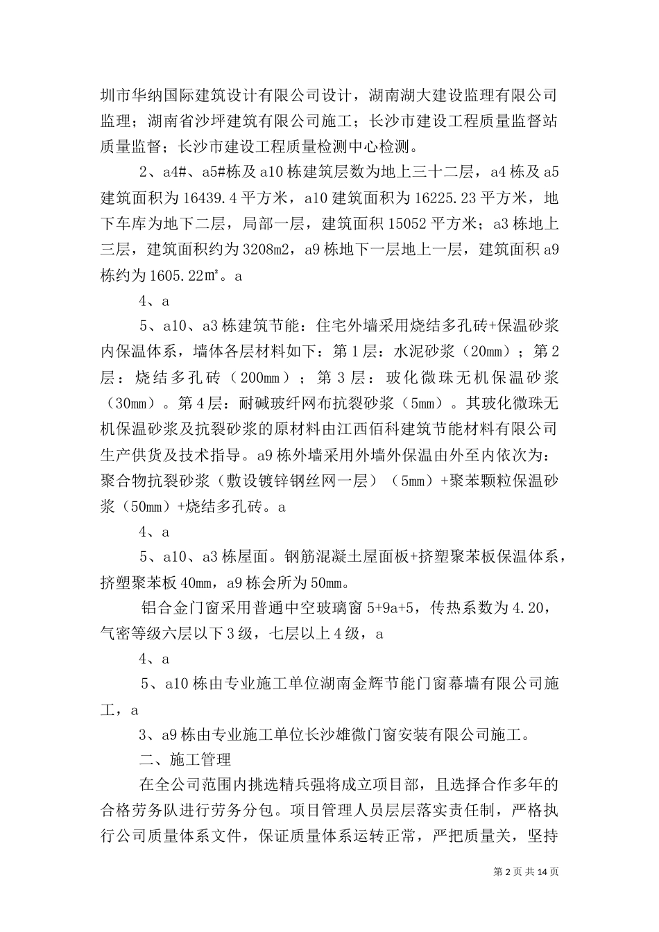 建筑节能汇报材料（三）_第2页