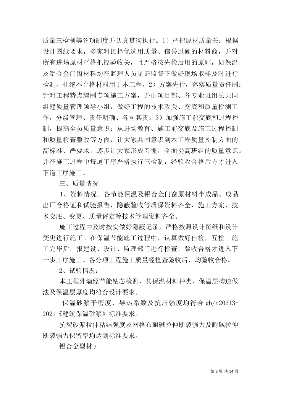 建筑节能汇报材料（三）_第3页