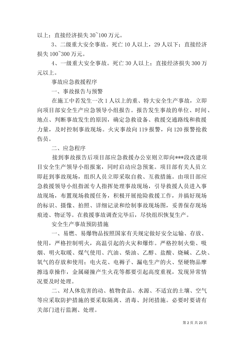 安全生产应急预案基本原则_第2页