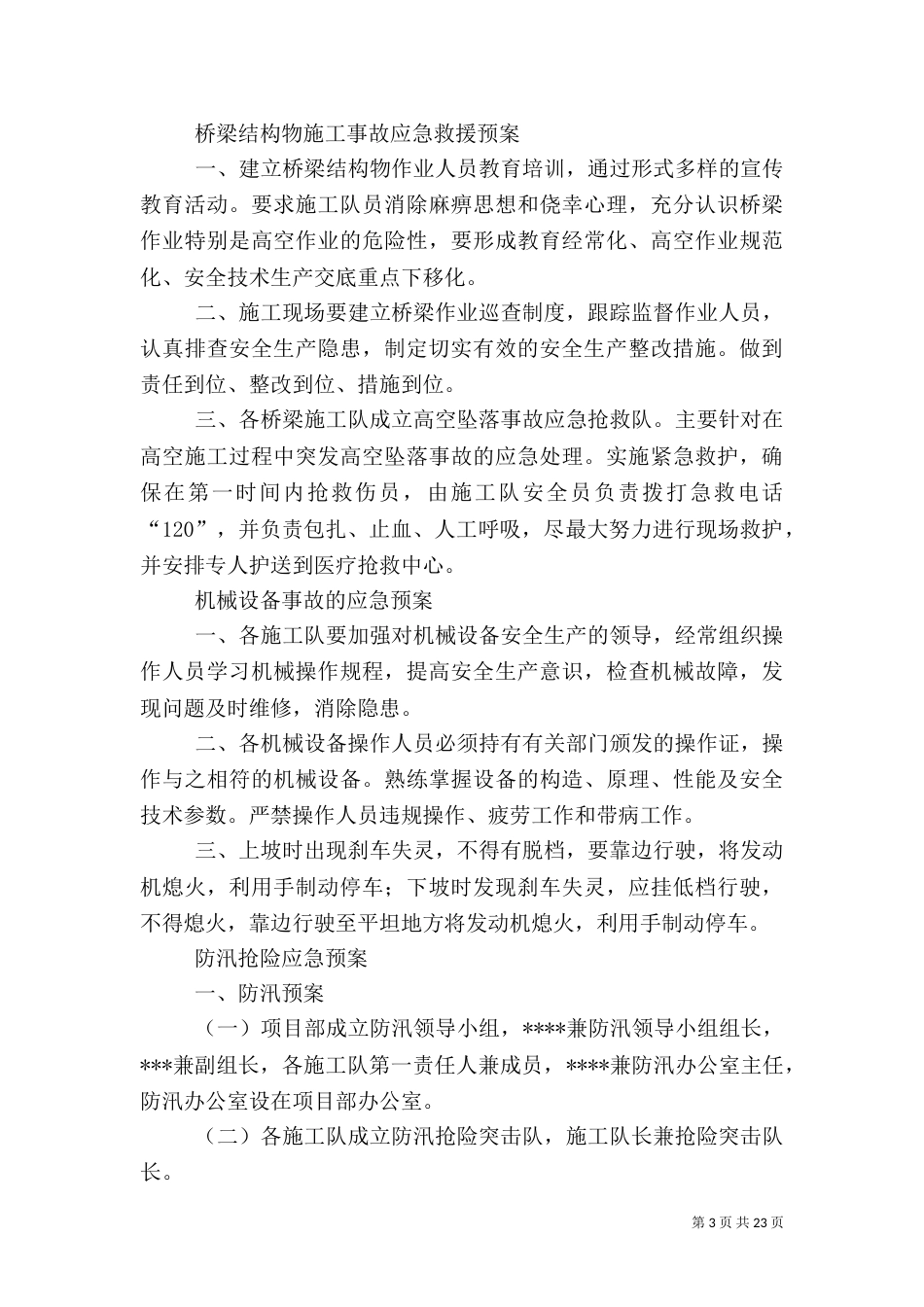 安全生产应急预案基本原则_第3页