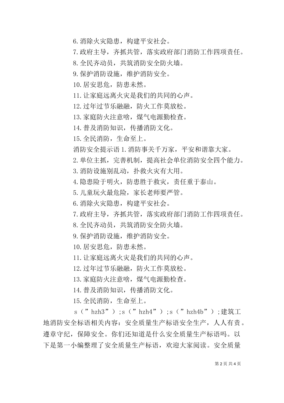 建筑工地消防安全标语_第2页