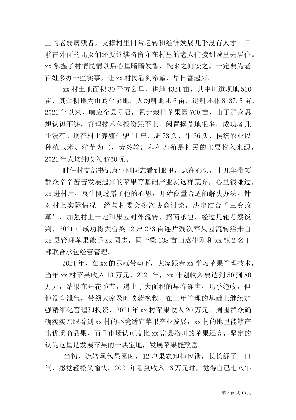 脱贫个人优秀事迹5篇（一）_第2页