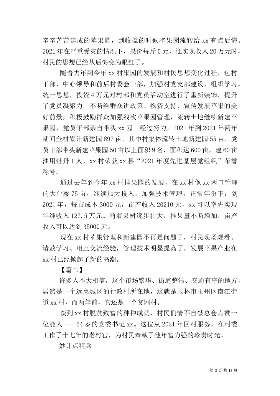 脱贫个人优秀事迹5篇（一）_第3页