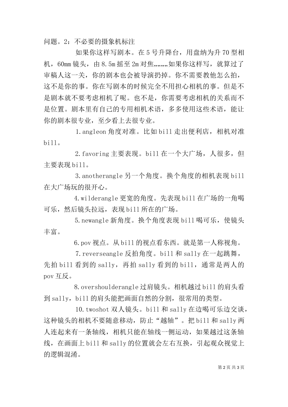 写调研报告的一些心得体会_第2页