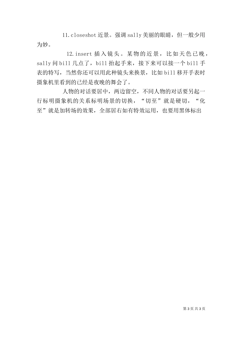 写调研报告的一些心得体会_第3页