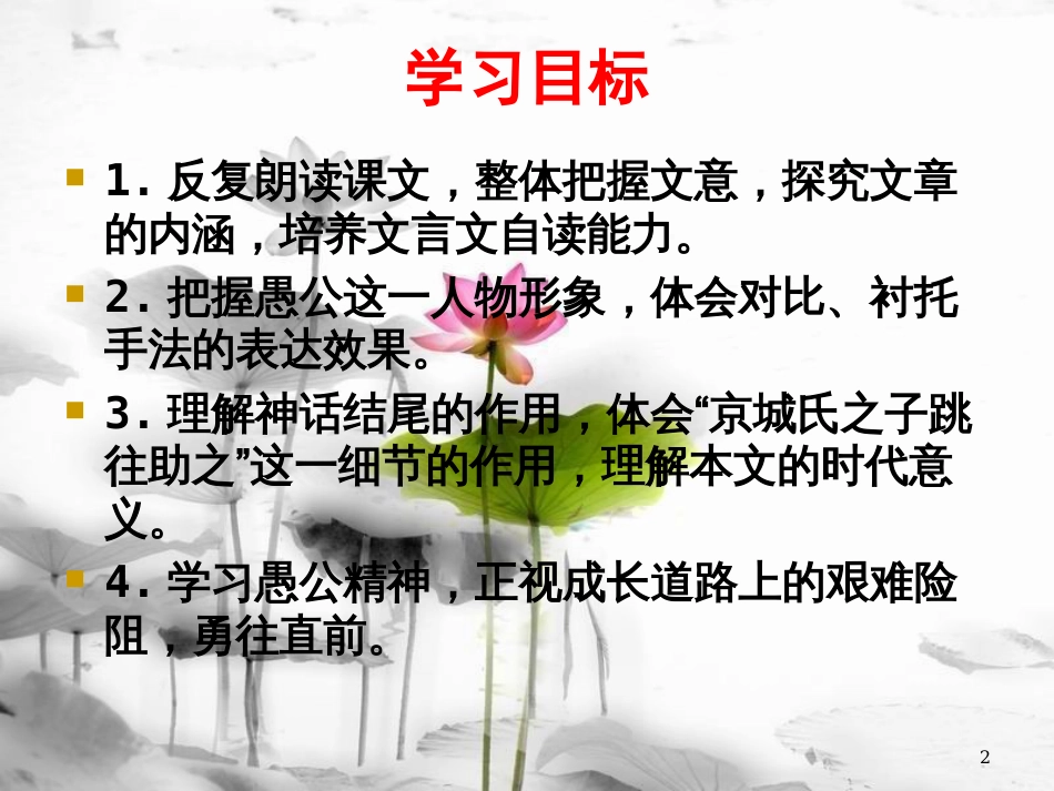 安徽省合肥市育英学校九年级语文下册 第六单元 第23课《愚公移山》课件 新人教版_第2页