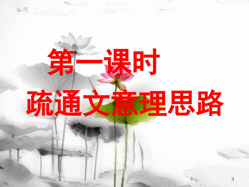 安徽省合肥市育英学校九年级语文下册 第六单元 第23课《愚公移山》课件 新人教版_第3页