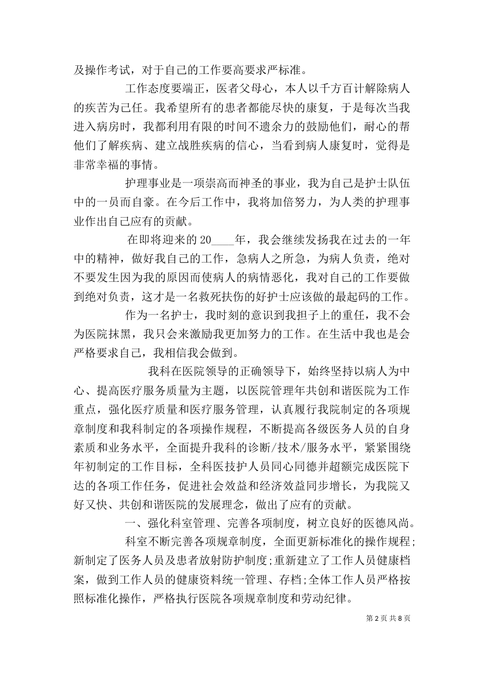 医护人员个人工作总结报告_第2页
