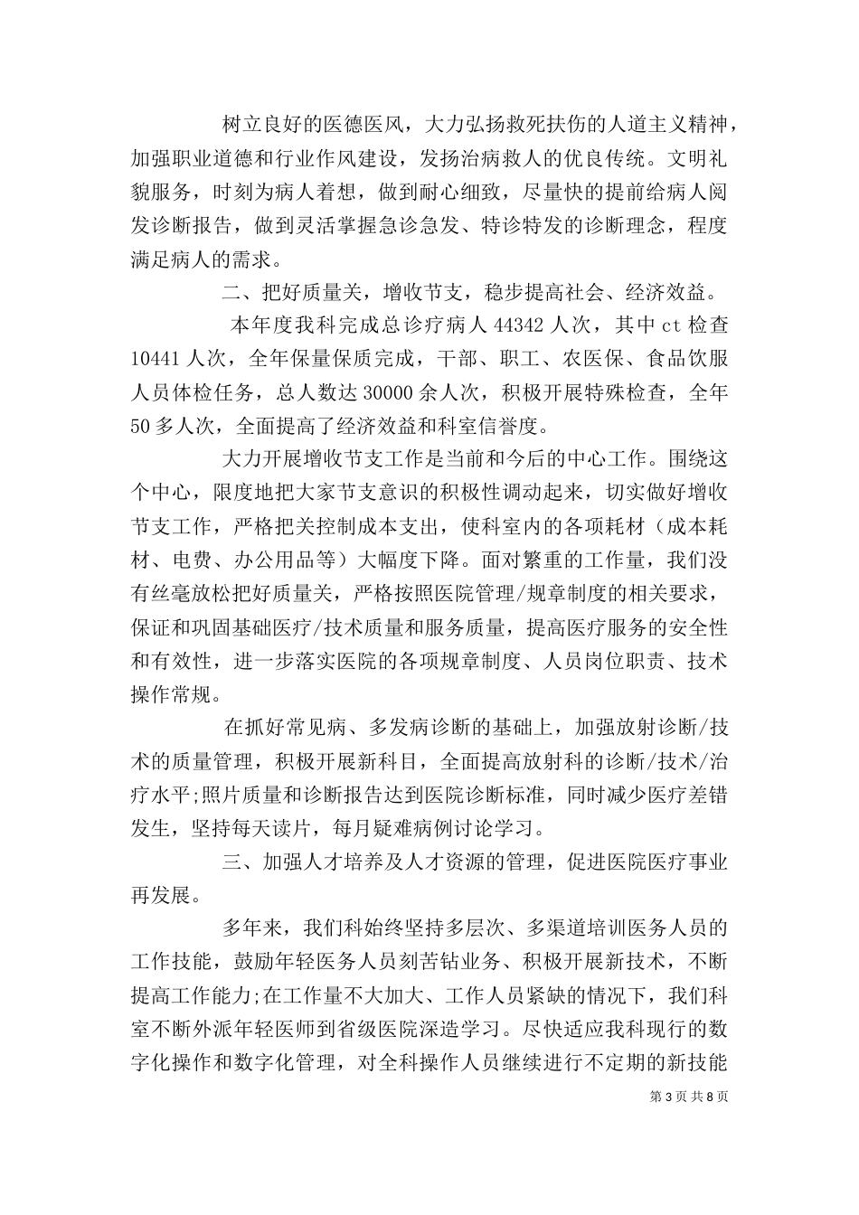 医护人员个人工作总结报告_第3页
