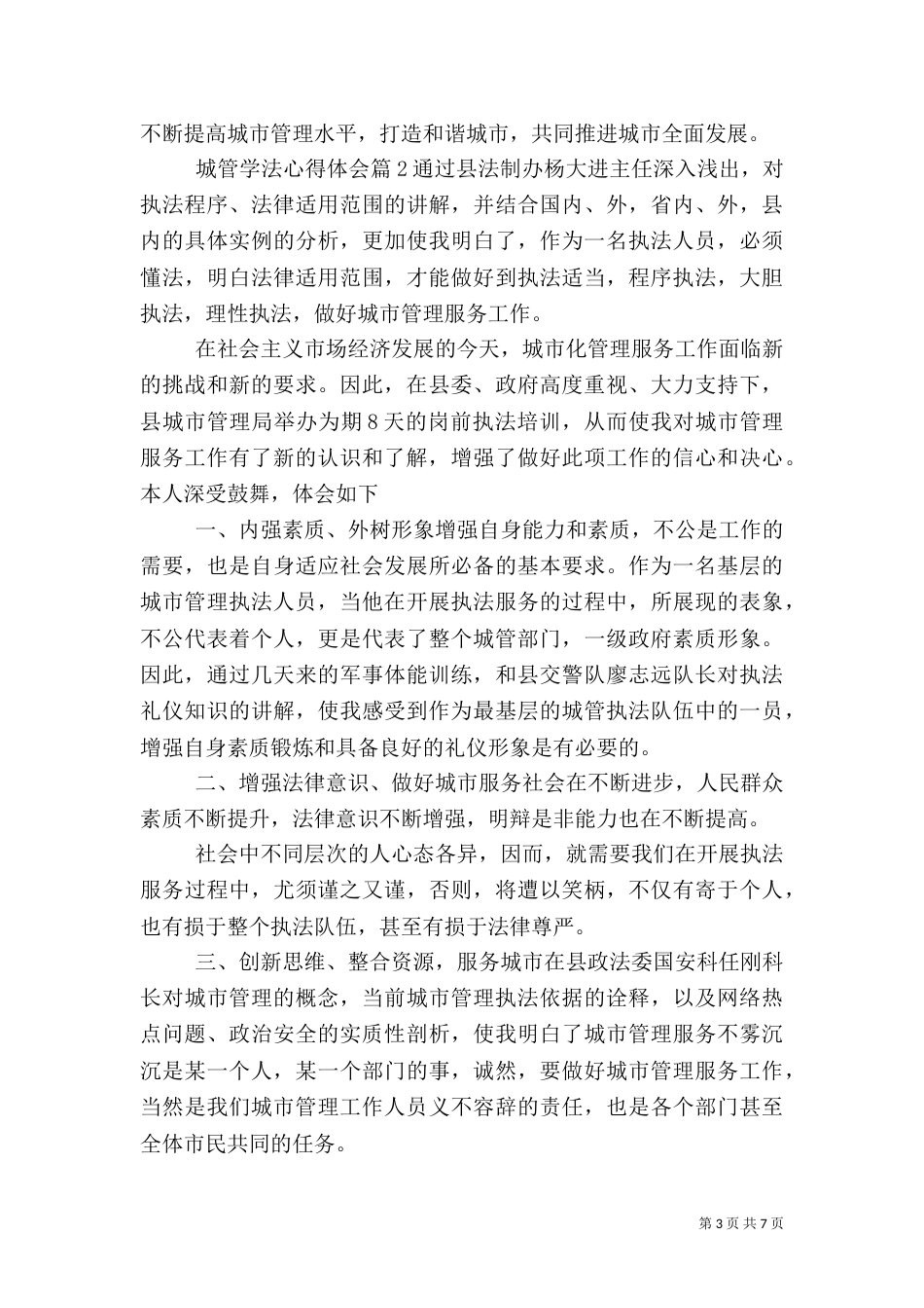 城管学法心得体会_第3页