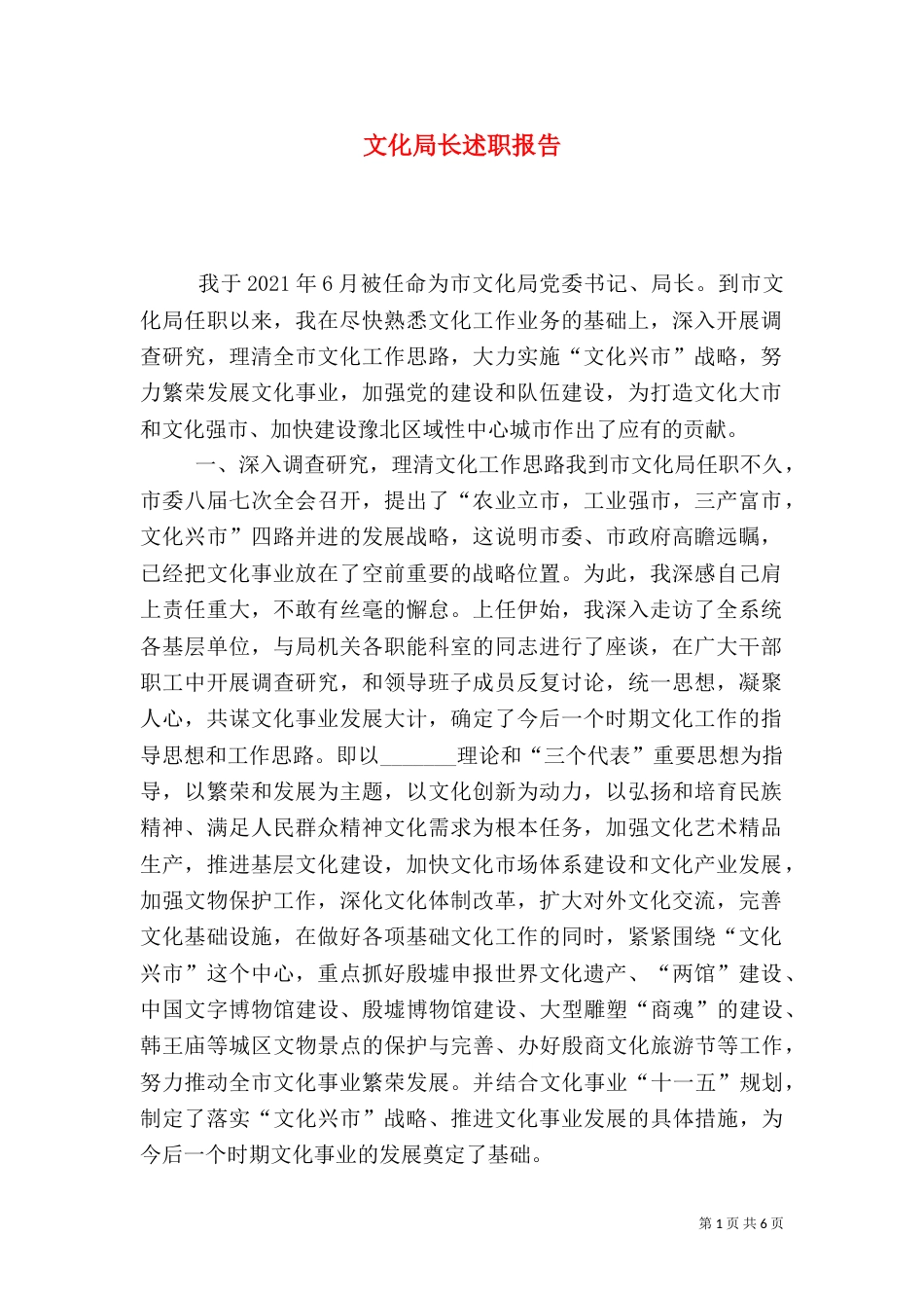 文化局长述职报告（二）2_第1页