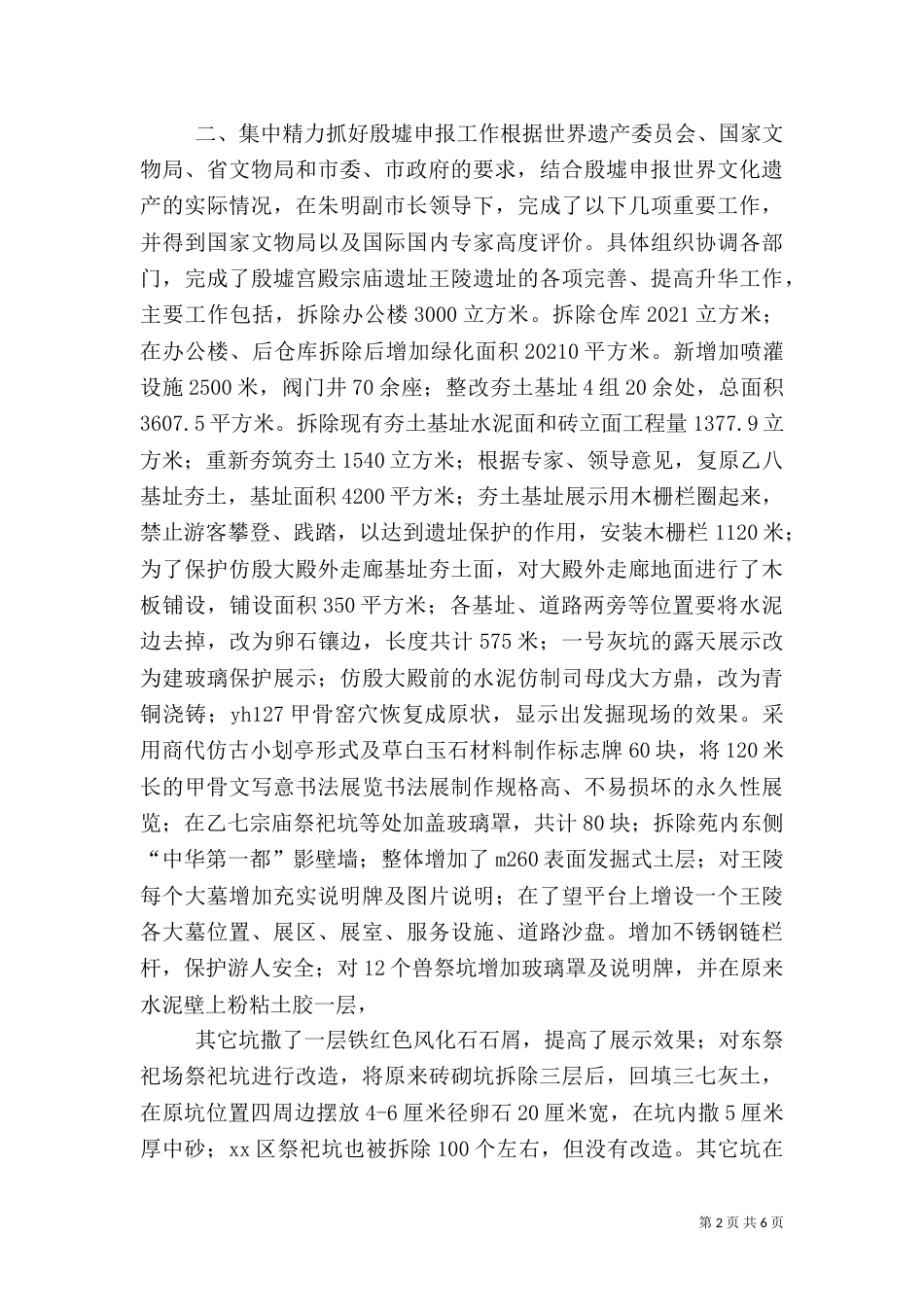 文化局长述职报告（二）2_第2页